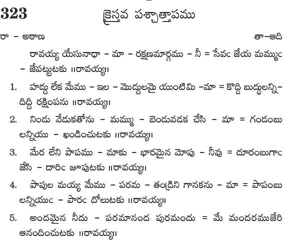 Andhra Kristhava Keerthanalu - Song No 323.